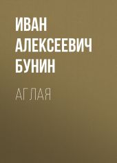 Аглая