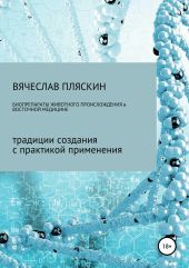 Биопрепараты животного происхождения в восточной медицине