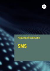 SMS