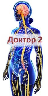 Доктор 2