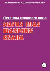 Магия глаз Шахрукх Кхана