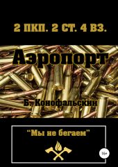 Аэропорт