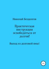 Стоп долг