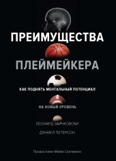 Преимущества плеймейкера. Как поднять ментальный потенциал на новый уровень