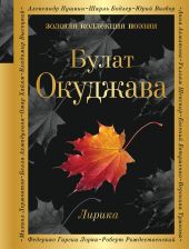 Лирика