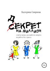 Декрет на миллион