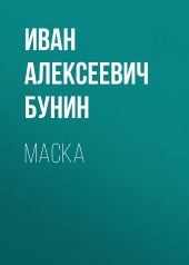 Маска