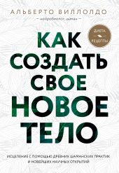 Как создать свое новое тело