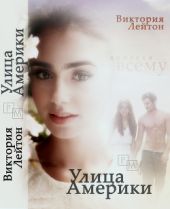 Улица Америки