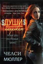 Души напрокат