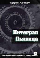 Интеграл Пьявица