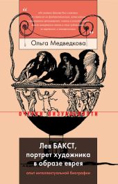 Лев Бакст, портрет художника в образе еврея