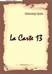 La carte – 13