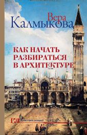 Как начать разбираться в архитектуре