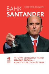 Банк Santander