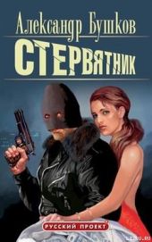 Стервятник