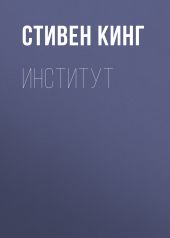 Институт