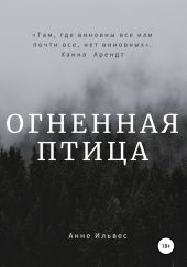 Огненная птица