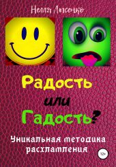 Радость или Гадость? Уникальная методика расхламления