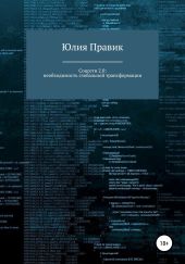 Соцсети 2.0: необходимость глобальной трансформации