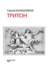 Тритон