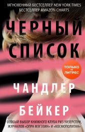 Черный список