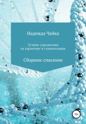 Лучшие упражнения на карантине и самоизоляции