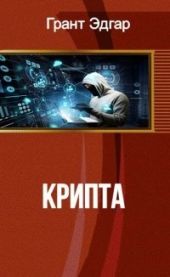 Крипта