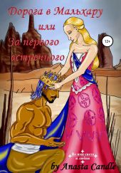 Дорога в Мальхару, или За первого встречного