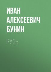 Русь