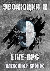 LIVE-RPG. Эволюция 2