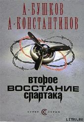 Второе восстание Спартака