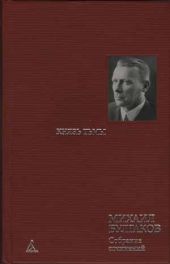 Черновые наброски к главам романа, написанные в 1929-1931 гг.