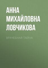 Врачебная тайна