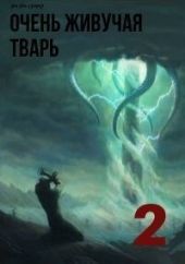 Очень живучая тварь 2