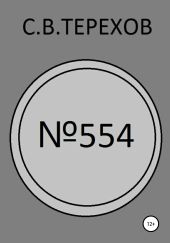 №554