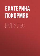 Импульс