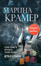 Игра в кубики