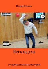 Нескладуха