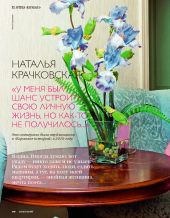 Наталья Крачковская: «У меня был шанс устроить свою личную жизнь, но как-то не получилось…»