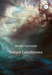 Сказка – Самобранка