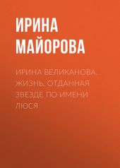 ЛЮДМИЛА ПОРГИНА. КОЛИНЫ ДРУЗЬЯ