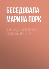 ЗИНАИДА КИРИЕНКО ЛЮБОВЬ ЗЕМНАЯ