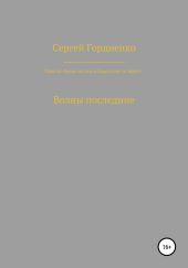 Красно-белые волны в Царицыне и окрест. Волны последние