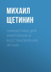 Гимнастика для укрепления и восстановления лёгких