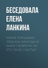 Мария Порошина: «Ребенок никогда не бывает вовремя, но это такое счастье!»