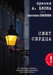 Свет сердца