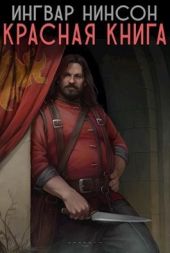 Красная книга