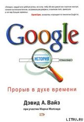 Google. Прорыв в духе времени