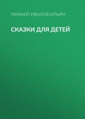 Сказки для детей